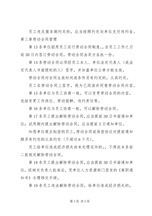 企业劳动用工制度.docx