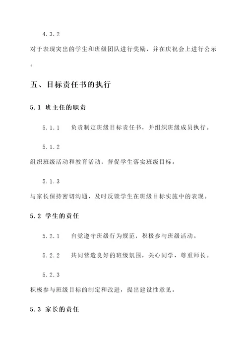 创建文明班级目标责任书