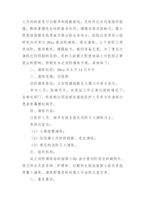 火灾事故现场处置应急演练方案.docx