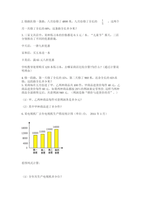 西师大版六年级数学下学期期末测试题（精华版）.docx