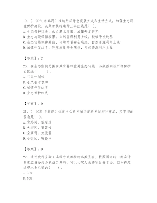 2024年咨询工程师之宏观经济政策与发展规划题库附完整答案【网校专用】.docx