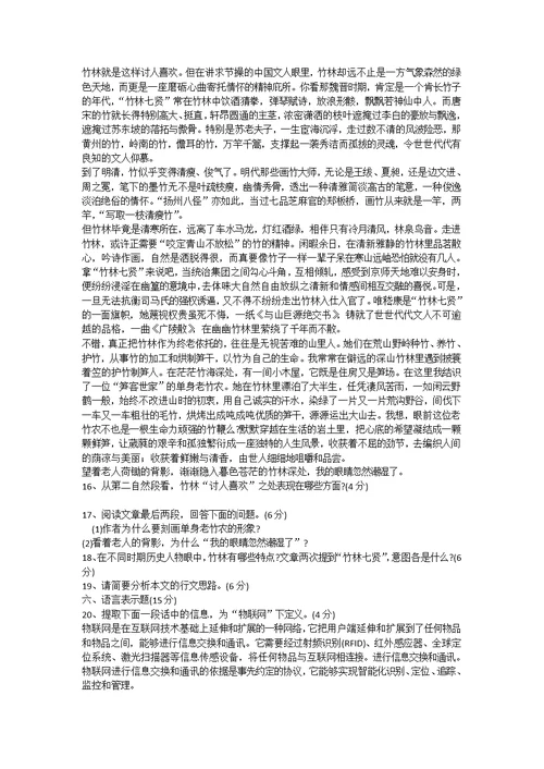 中国古代诗歌散文欣赏综合练习题