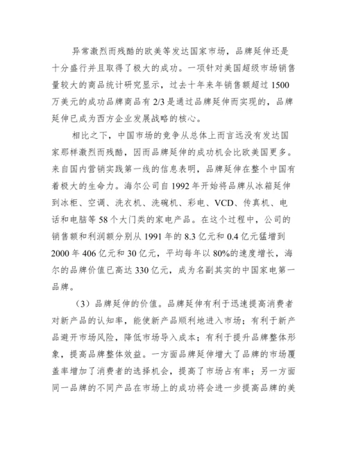 品牌化发展趋势分析论文.docx