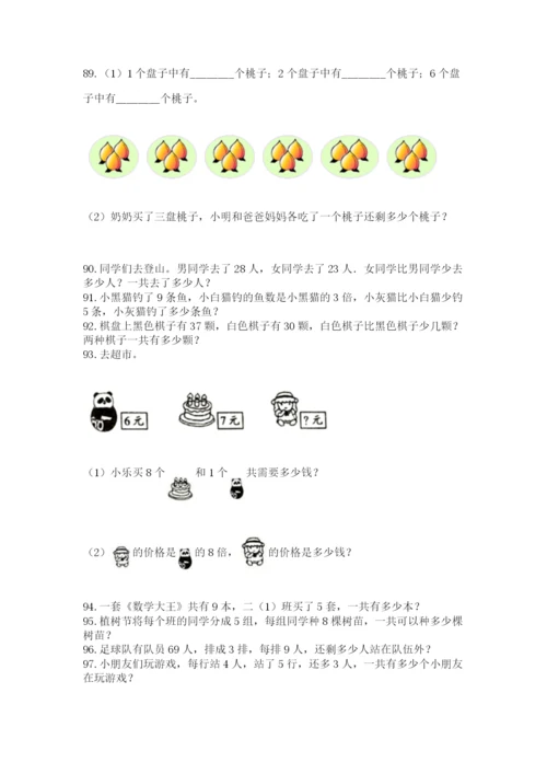 小学二年级上册数学应用题100道及答案（易错题）.docx
