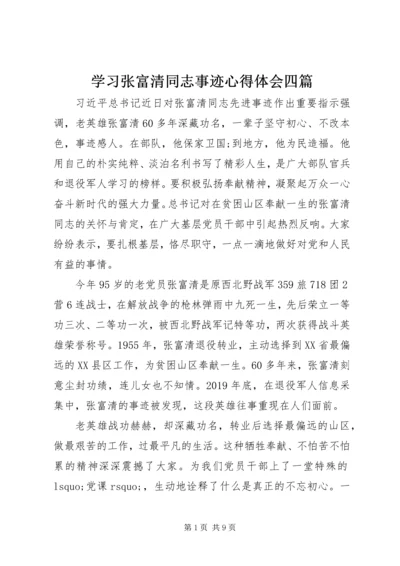 学习张富清同志事迹心得体会四篇.docx