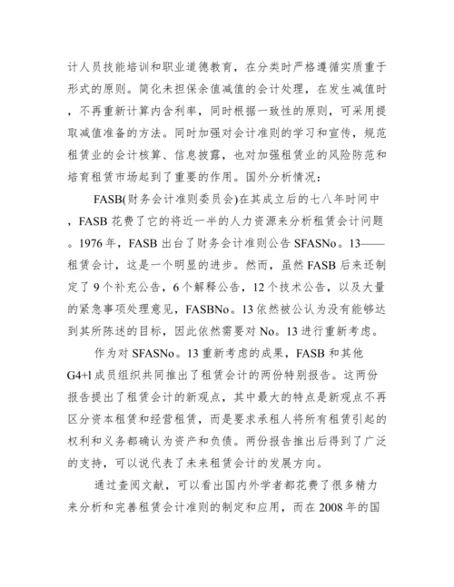 【会计专业毕业论文开题报告范文】.docx