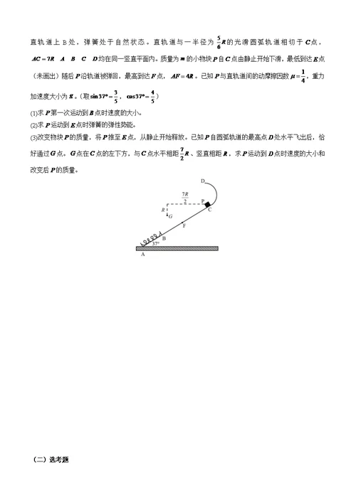 高考全国新课标1卷物理试题精编word版