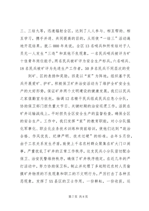 民兵之家建家用家汇报材料 (3).docx
