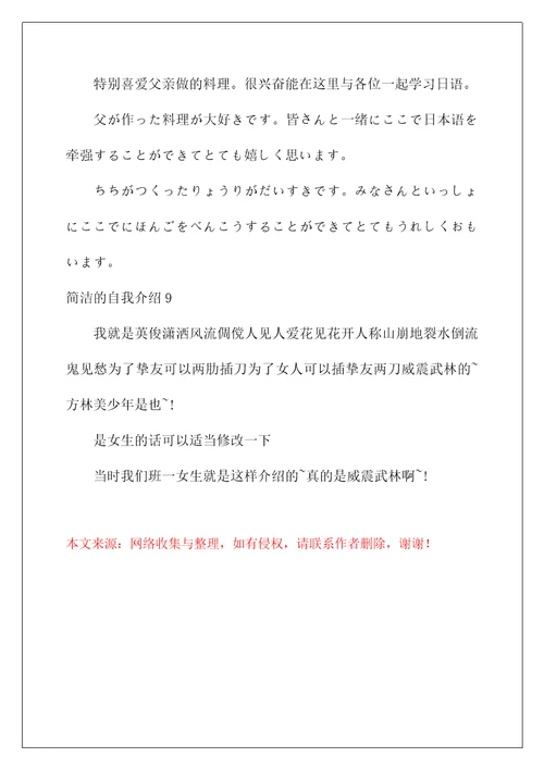 2022简单的自我介绍78