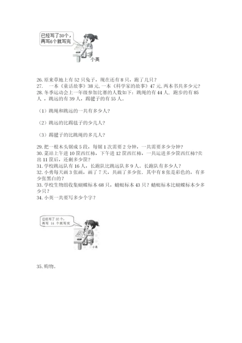 小学二年级上册数学应用题100道含完整答案【全国通用】.docx