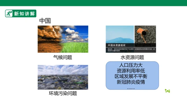 【新目标】九年级道德与法治 下册 2.2 谋求互利共赢 课件（共45张PPT）