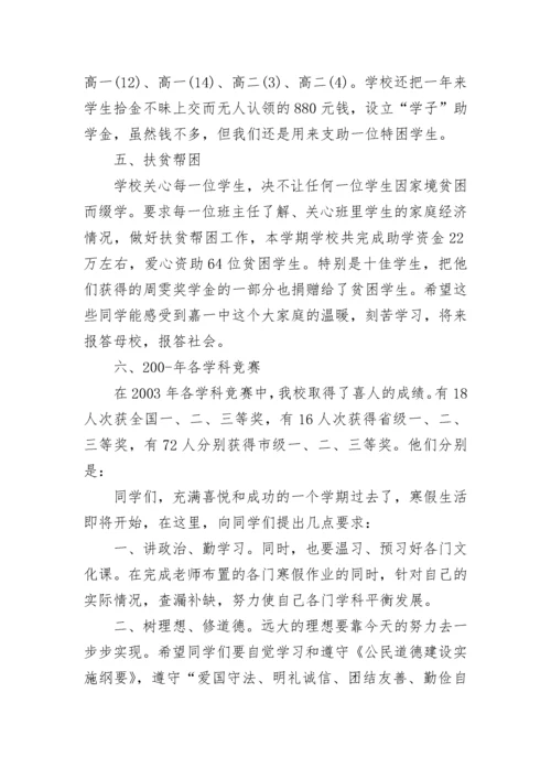 结业典礼校长致辞讲话.docx