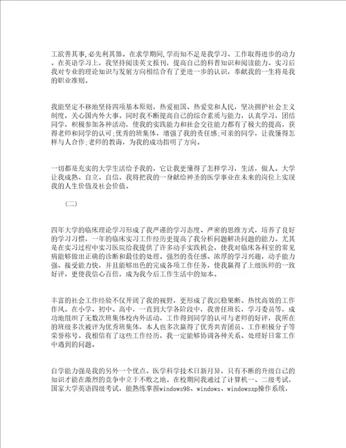 医学毕业生自我鉴定精选18篇