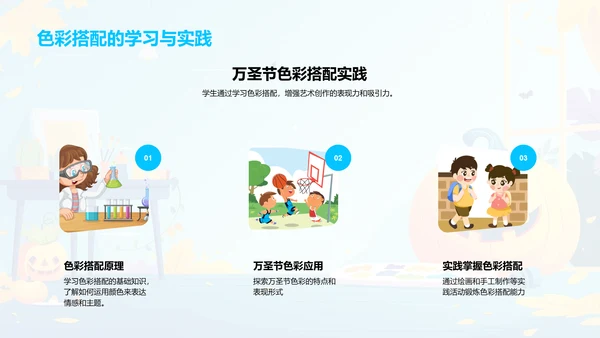 艺术教育万圣节课堂PPT模板