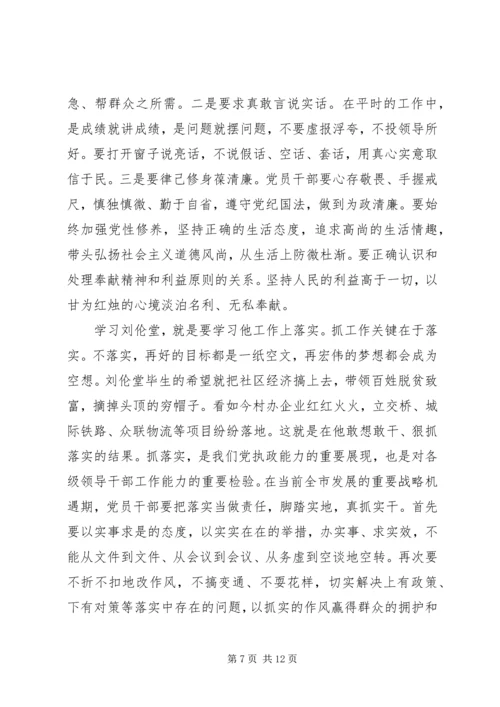 学习刘伦堂同志先进事迹心得体会（多篇） (2).docx