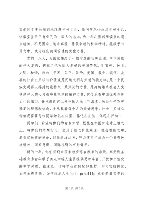 初中校长开学典礼讲话两篇.docx