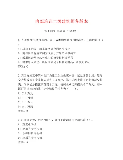 内部培训二级建筑师各版本