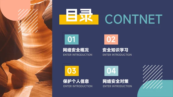 几何多色网络信息安全PPT模板