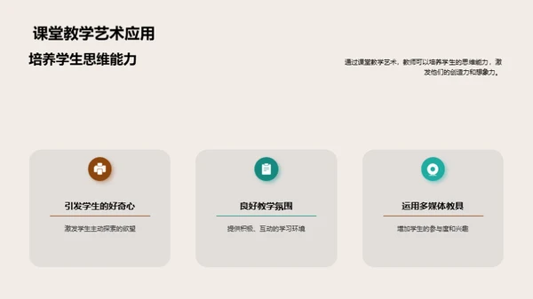 教学艺术探究
