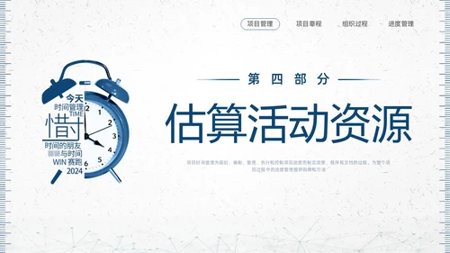 蓝色简约钟表项目时间管理PPT课件pmp项目管理（补充）
