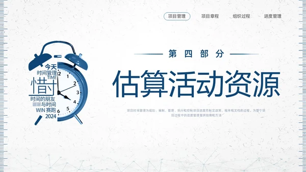 蓝色简约钟表项目时间管理PPT课件pmp项目管理（补充）