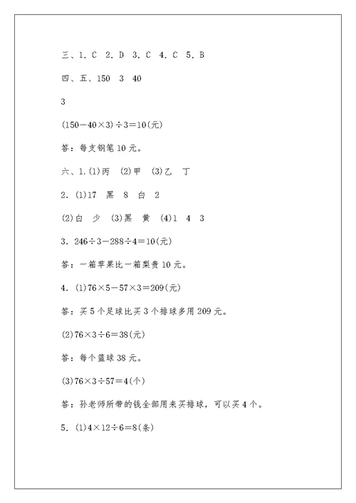 苏教版数学4年级（上）第五六单元测试卷2（含答案）