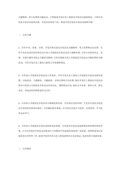 宣传工作专业方案.docx