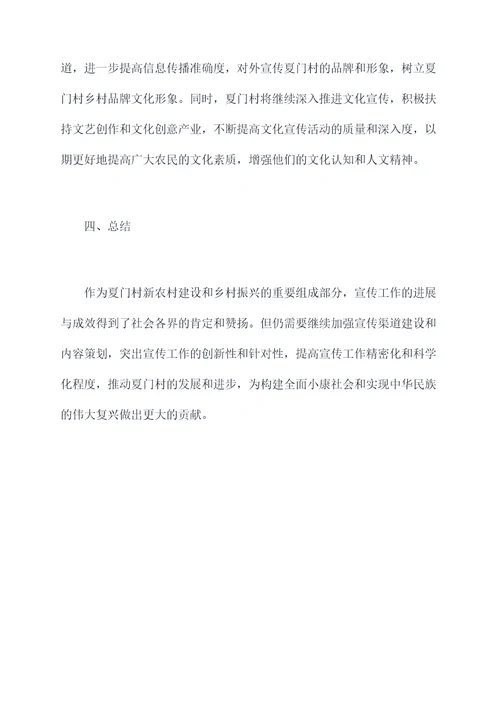 村级宣传工作半年总结