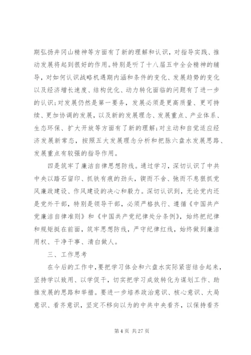 坚定理想信念+增强四种意识研讨方案.docx