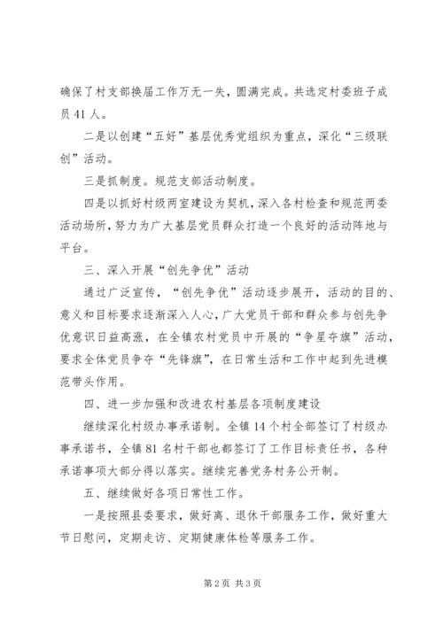 乡镇组织办公室工作总结.docx