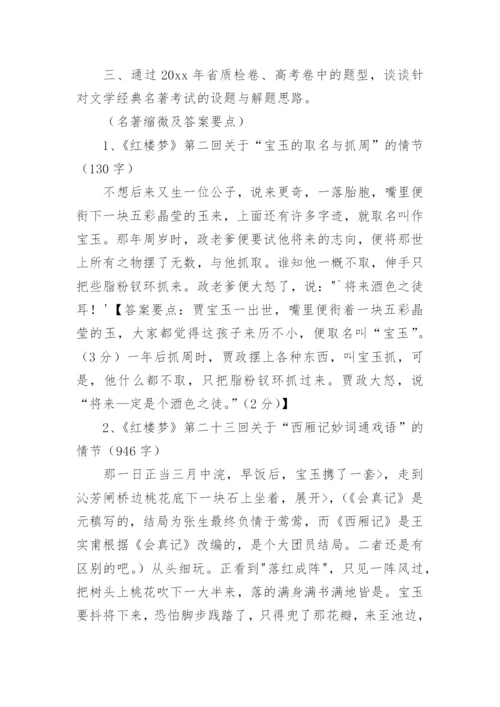 语文《红楼梦》阅读教案.docx