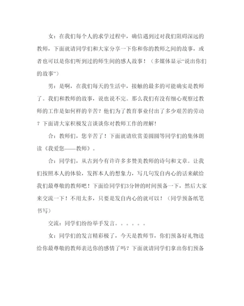 精编主题班会教案中学我爱您，尊敬的老师主题班会活动方案.docx