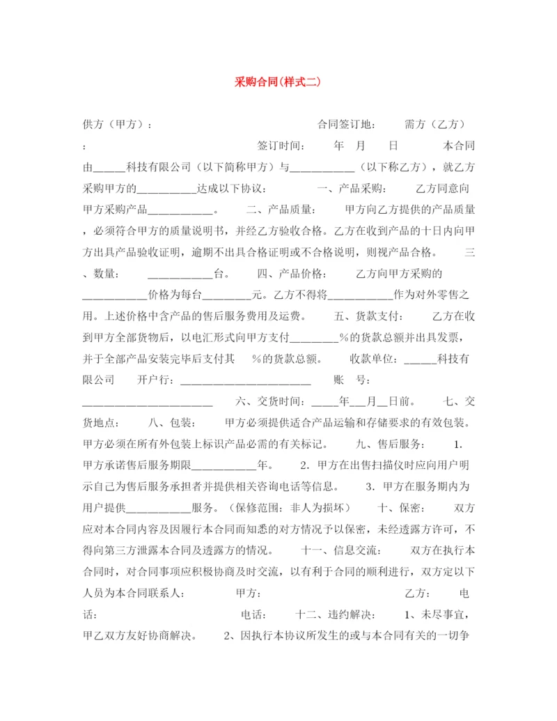 2023年采购合同样式二).docx