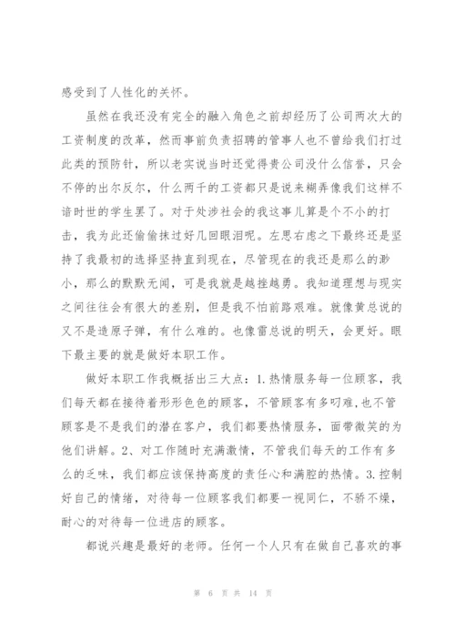 销售个人工作总结(多篇).docx