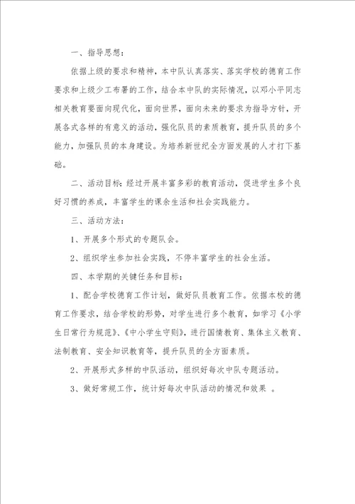 小学二年级班队2021新学期工作计划