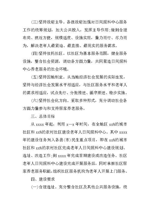 XX社区日间照料中心建设实施方案