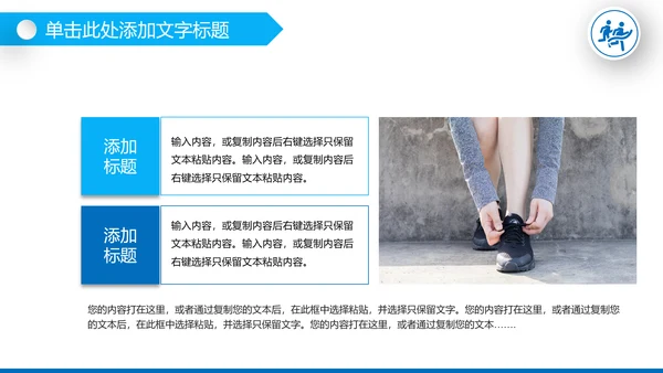 健身健康中国运动会全民运动马拉松跑步PPT模板