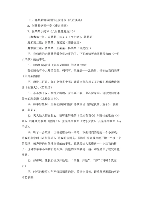 庆元旦联欢晚会主持词.docx