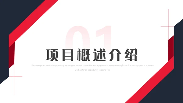 工程项目招标投标通用PPT模板