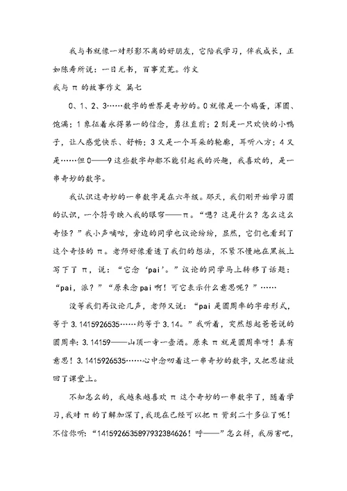 我与书法的故事作文13篇最新