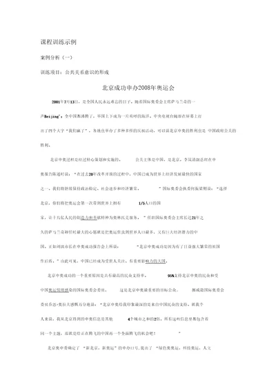 公共关系实训案例