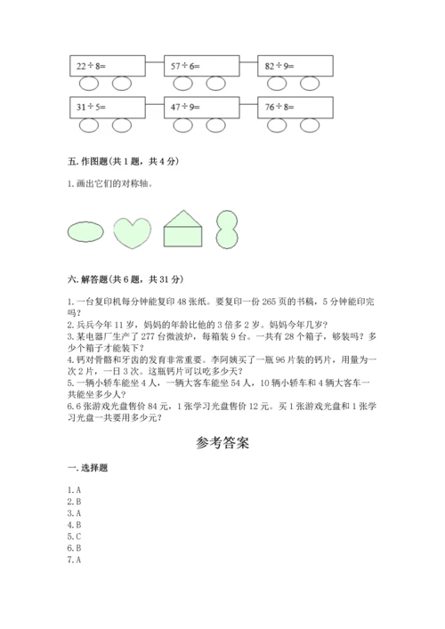 苏教版三年级上册数学期末测试卷及答案【精选题】.docx