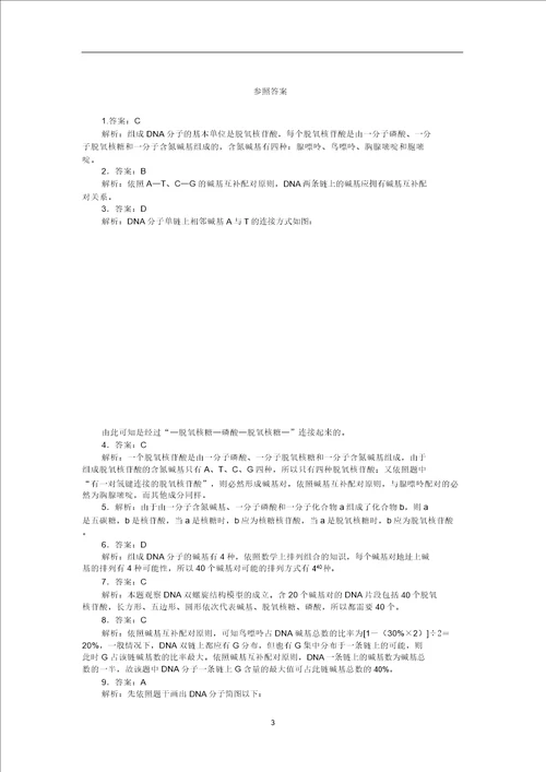 高中生物第三章第二节DNA的分子结构和特点训练含解析浙科版必修2