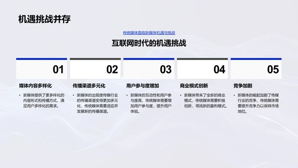 传媒数字转型PPT模板