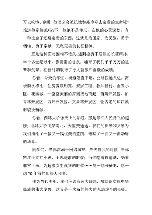 弘扬长征精神演讲稿：弘扬长征精神 追寻金色理想[推荐]