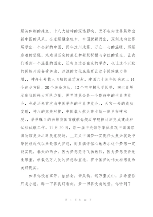 中国梦劳动美演讲稿集锦.docx