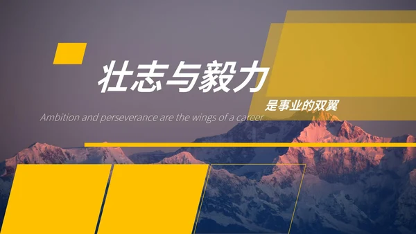 黄色画册风壮志与毅力总结汇报PPT模板