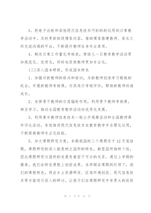 2022年幼儿园教师工作计划10篇.docx