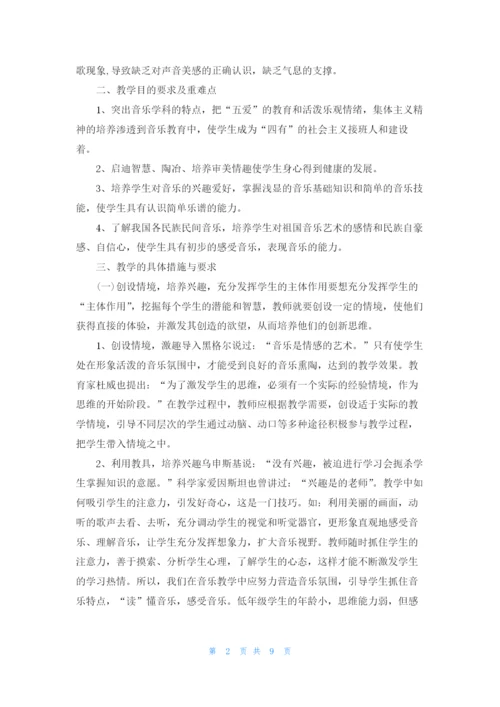 高中音乐教学工作计划5篇.docx