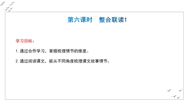 【教学评一体化】第四单元 走进小说世界，倾听少年成长 整体教学课件-【大单元教学】统编版语文九年级上